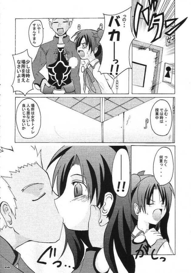 (C65) [MASULAO MAXIMUM (Kazekawa Nagi)] ARE YOU READY? (Fate/stay night) page 7 full