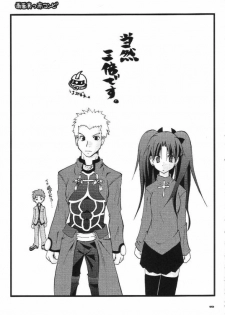 (C65) [MASULAO MAXIMUM (Kazekawa Nagi)] ARE YOU READY? (Fate/stay night) - page 18