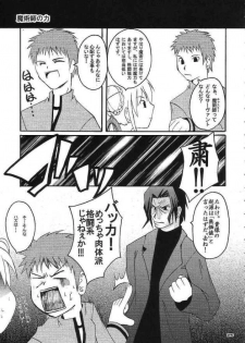 (C65) [MASULAO MAXIMUM (Kazekawa Nagi)] ARE YOU READY? (Fate/stay night) - page 24
