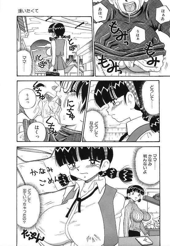 [Point Takashi] Mayonaka no Bakunyuu Party - Midnight Milky Party page 105 full