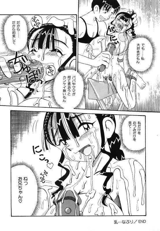 [Point Takashi] Mayonaka no Bakunyuu Party - Midnight Milky Party page 24 full