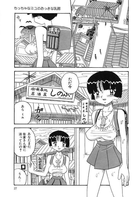 [Point Takashi] Mayonaka no Bakunyuu Party - Midnight Milky Party page 27 full