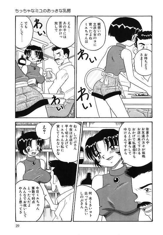 [Point Takashi] Mayonaka no Bakunyuu Party - Midnight Milky Party page 29 full