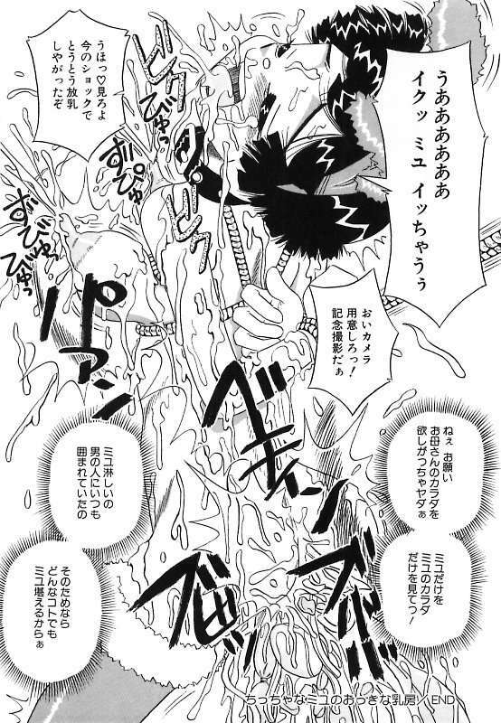 [Point Takashi] Mayonaka no Bakunyuu Party - Midnight Milky Party page 44 full