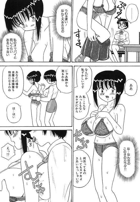 [Point Takashi] Mayonaka no Bakunyuu Party - Midnight Milky Party page 52 full