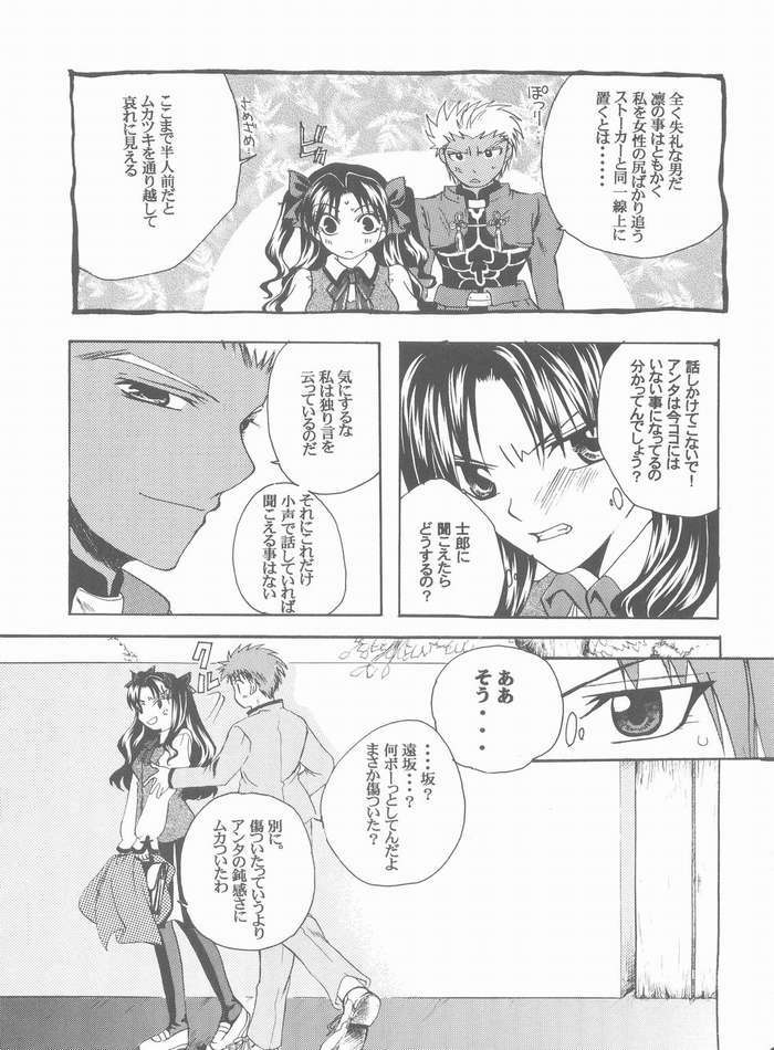 (Mimiket 10) [RED DATA BOOK (Amano Ryuki)] Albireo (Fate/stay night) page 20 full