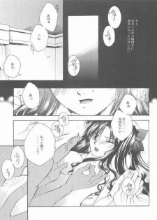 (Mimiket 10) [RED DATA BOOK (Amano Ryuki)] Albireo (Fate/stay night) - page 6