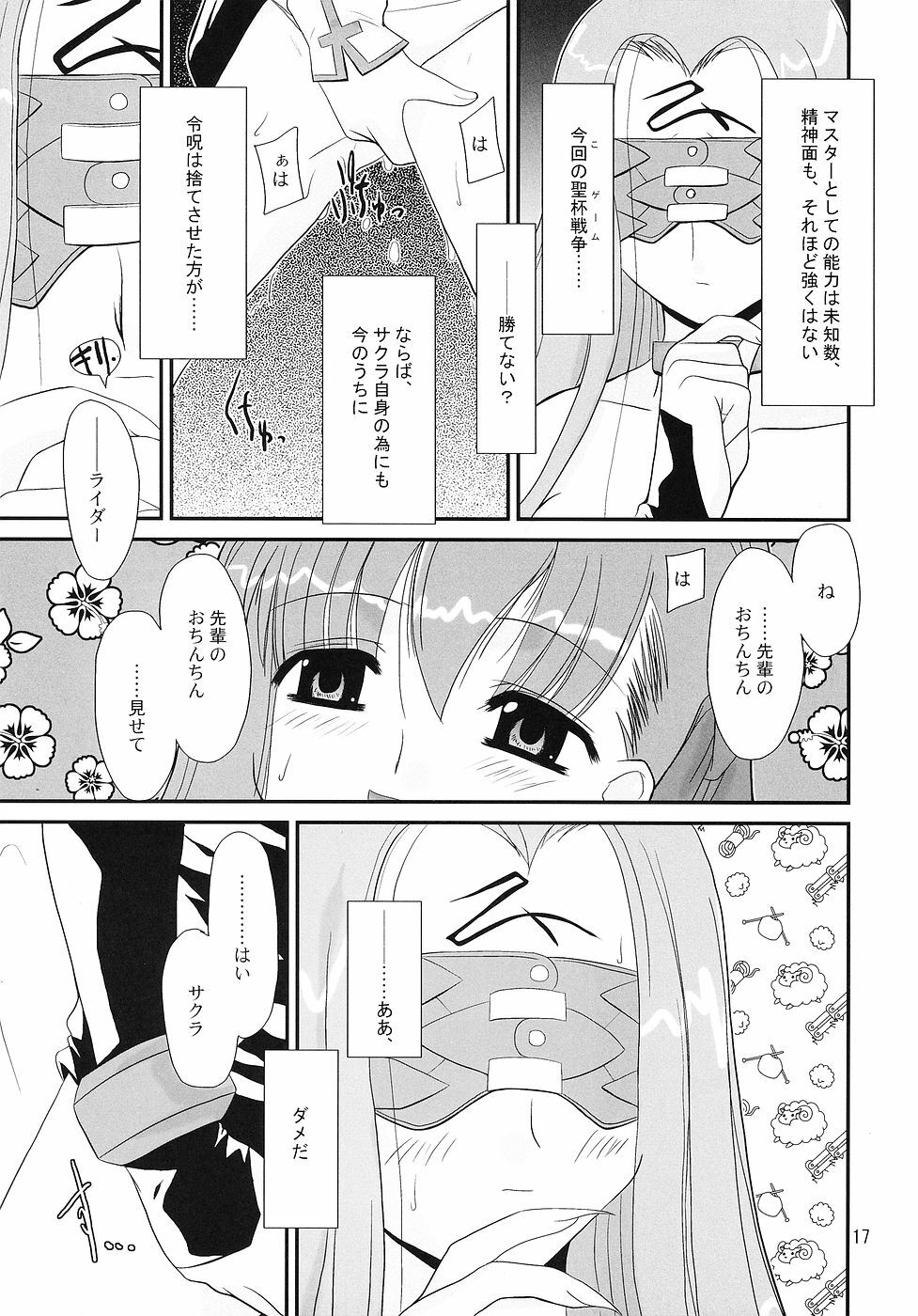 (C67) [Nagasaki-inter (Masutabe Kokemaru, Sou Akiko)] Christmas Rose (Fate/stay night) page 16 full