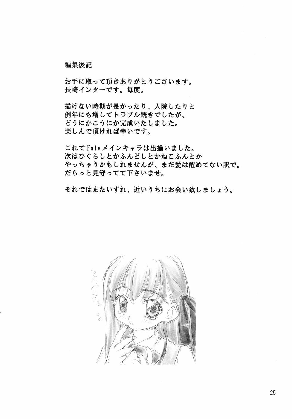 (C67) [Nagasaki-inter (Masutabe Kokemaru, Sou Akiko)] Christmas Rose (Fate/stay night) page 24 full