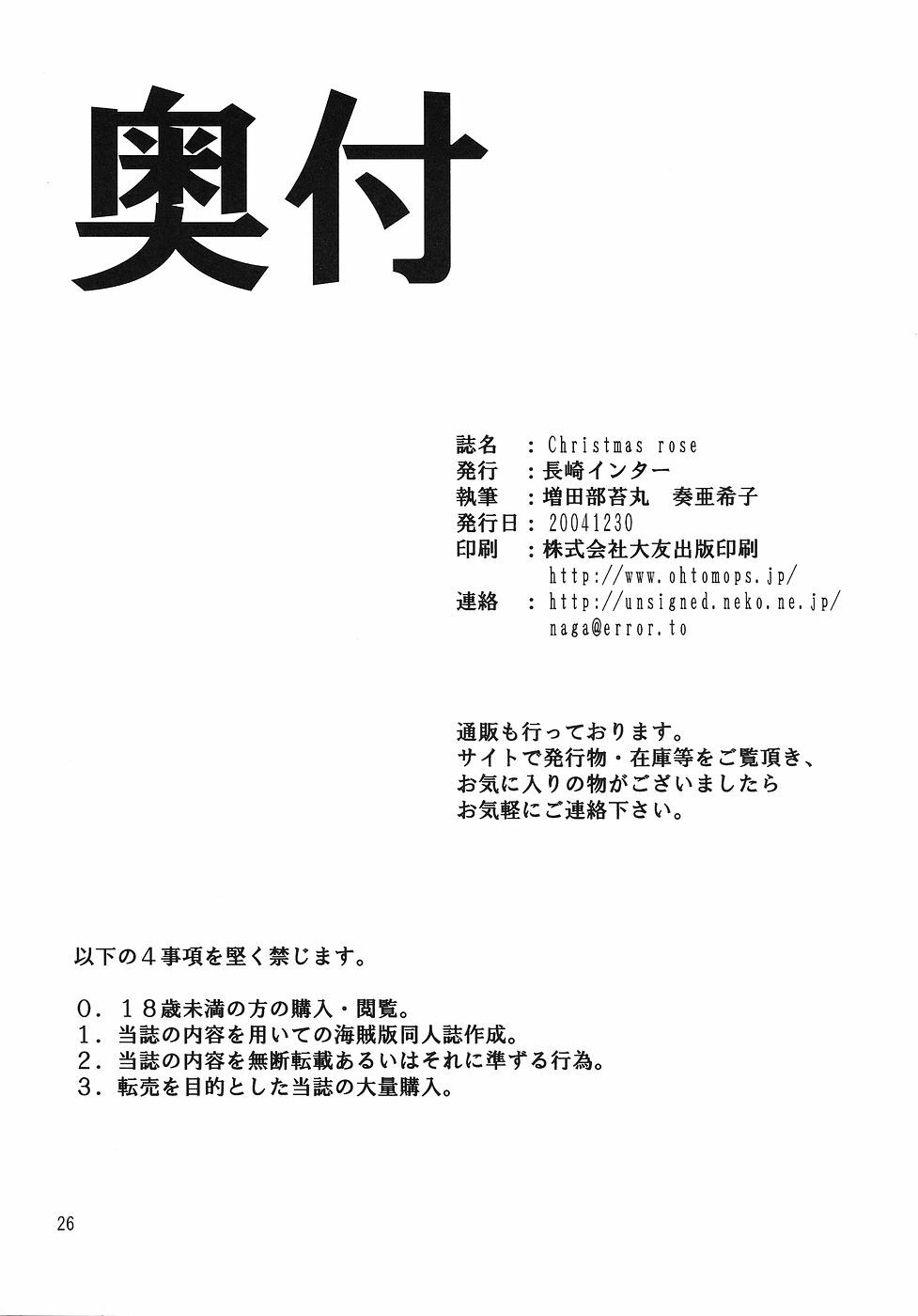 (C67) [Nagasaki-inter (Masutabe Kokemaru, Sou Akiko)] Christmas Rose (Fate/stay night) page 25 full