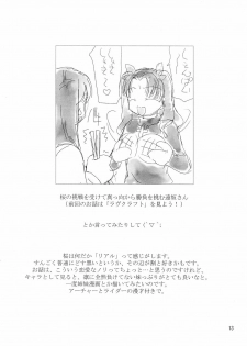 (C67) [Nagasaki-inter (Masutabe Kokemaru, Sou Akiko)] Christmas Rose (Fate/stay night) - page 12