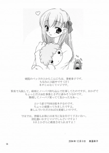 (C67) [Nagasaki-inter (Masutabe Kokemaru, Sou Akiko)] Christmas Rose (Fate/stay night) - page 13