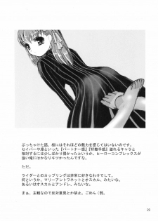 (C67) [Nagasaki-inter (Masutabe Kokemaru, Sou Akiko)] Christmas Rose (Fate/stay night) - page 22