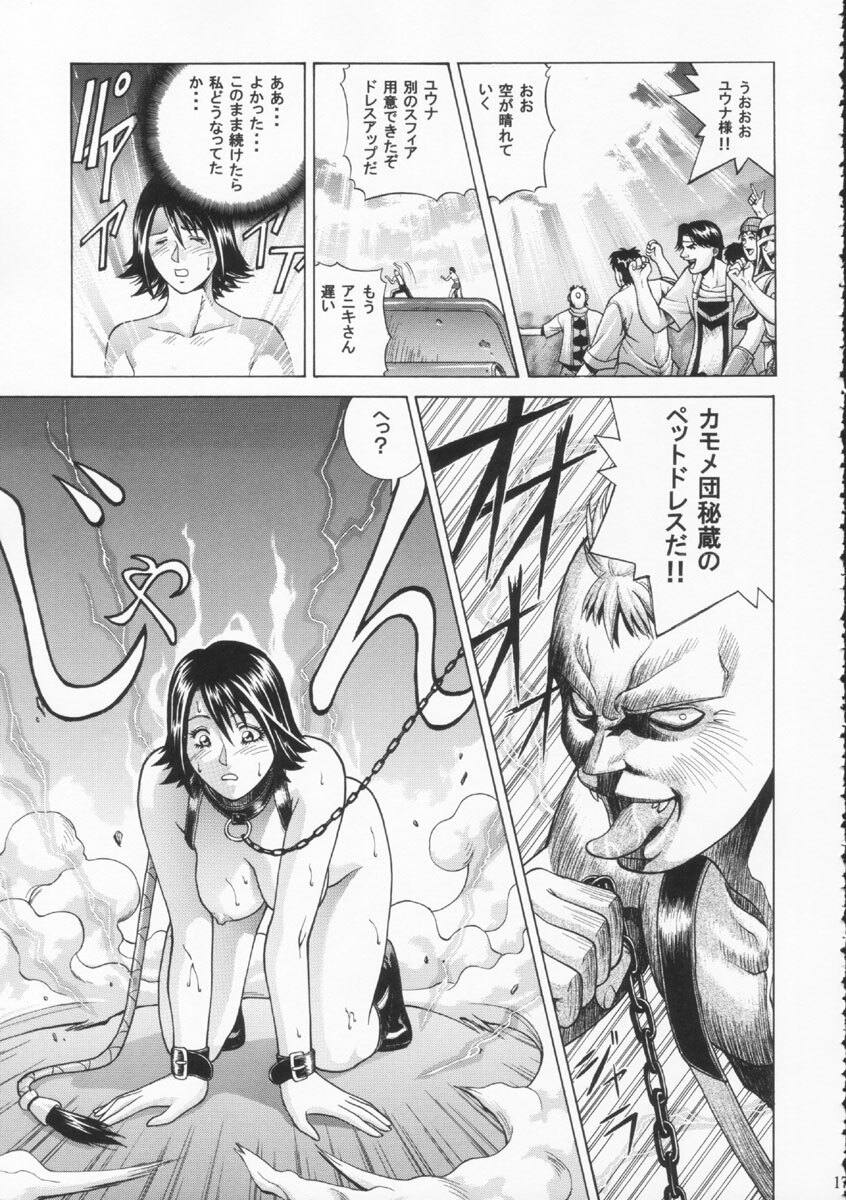 [Human High-Light Film (Jacky Knee de Ukashite Punch x2 Summer de GO!)] YUNA (Final Fantasy X-2) page 16 full