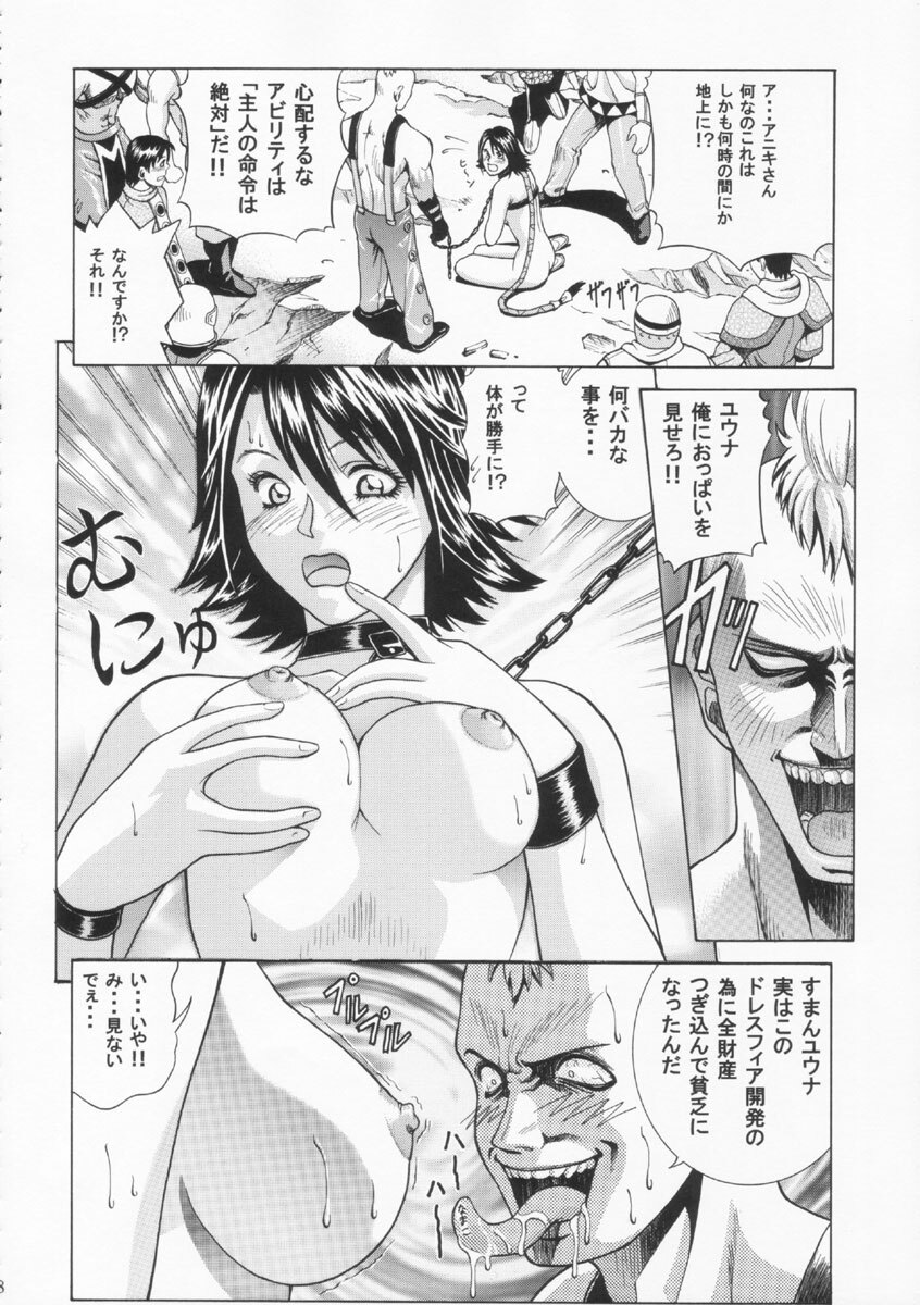 [Human High-Light Film (Jacky Knee de Ukashite Punch x2 Summer de GO!)] YUNA (Final Fantasy X-2) page 17 full