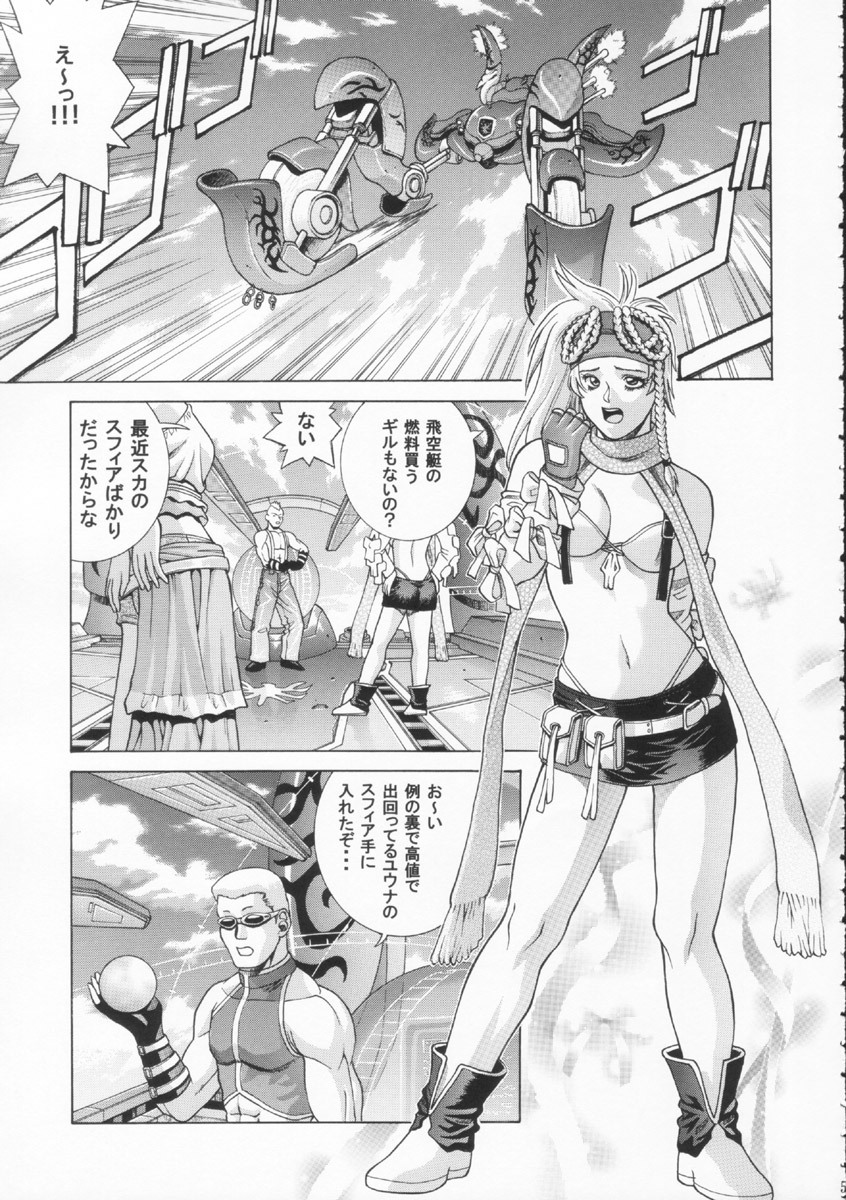 [Human High-Light Film (Jacky Knee de Ukashite Punch x2 Summer de GO!)] YUNA (Final Fantasy X-2) page 4 full