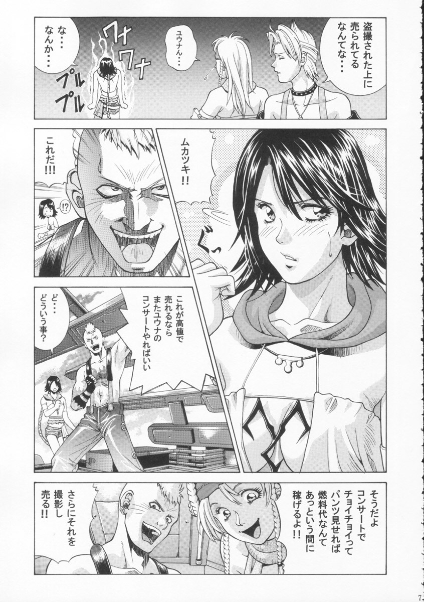 [Human High-Light Film (Jacky Knee de Ukashite Punch x2 Summer de GO!)] YUNA (Final Fantasy X-2) page 6 full