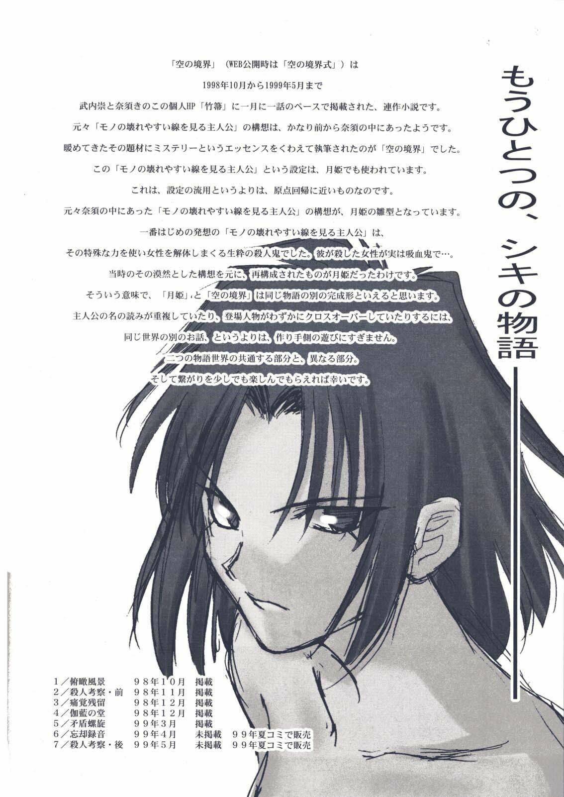 (CR29) [TYPE-MOON (Takeuchi Takashi, Kirihara Kotori)] Tsukihime Dokuhon (Tsukihime) page 129 full