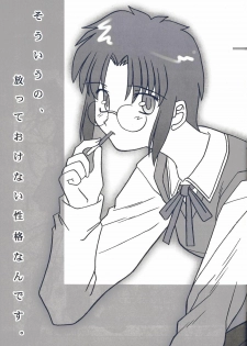 (CR29) [TYPE-MOON (Takeuchi Takashi, Kirihara Kotori)] Tsukihime Dokuhon (Tsukihime) - page 14