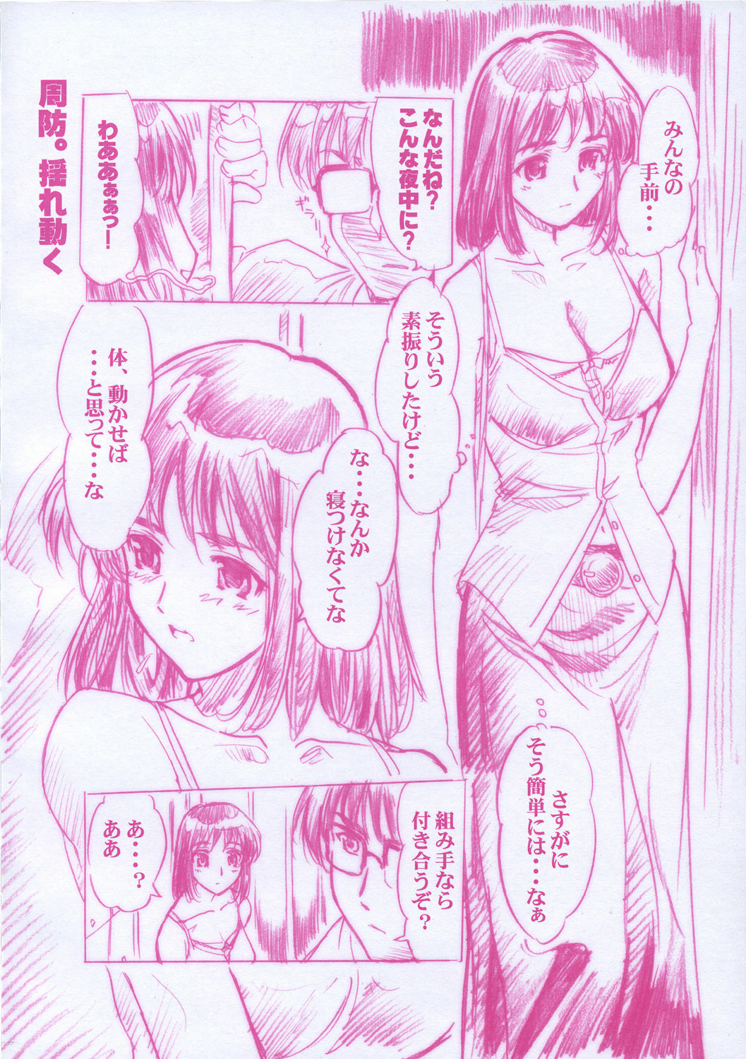 [Tange Kentou Club (Yokota Mamoru)] READY TO RUMBLE (School Rumble) page 5 full