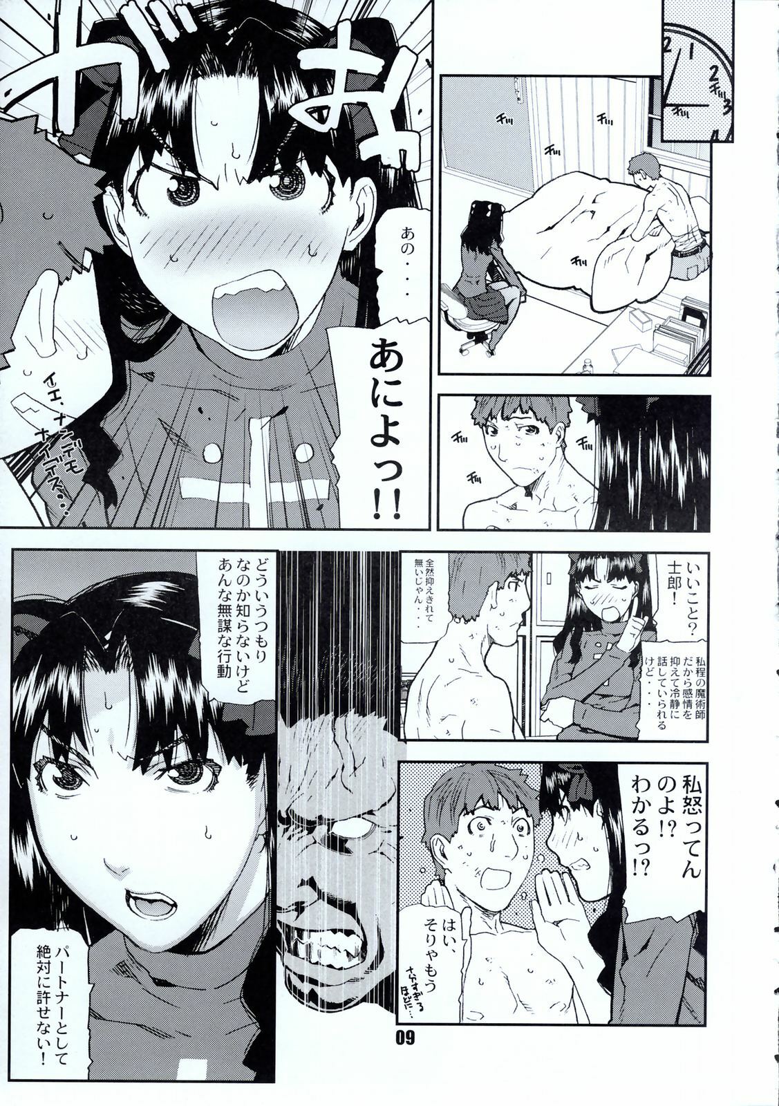 [BLACK FLY (Ikegami Tatsuya)] Do You Believe In Magic? (Fate/stay night) page 10 full