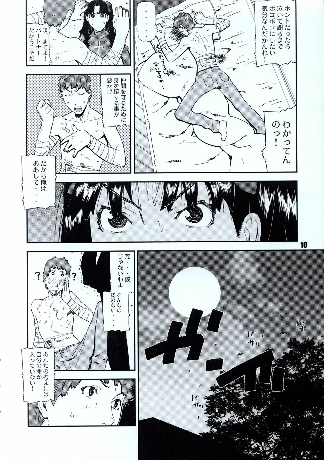 [BLACK FLY (Ikegami Tatsuya)] Do You Believe In Magic? (Fate/stay night) page 11 full