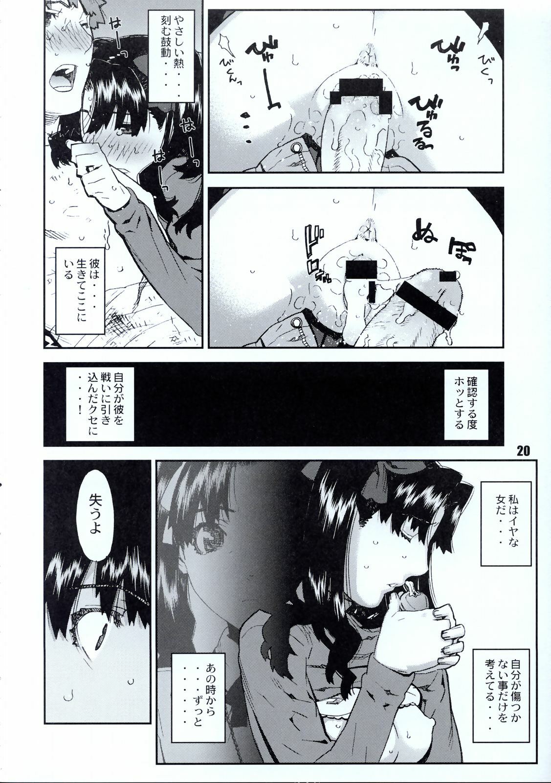 [BLACK FLY (Ikegami Tatsuya)] Do You Believe In Magic? (Fate/stay night) page 21 full