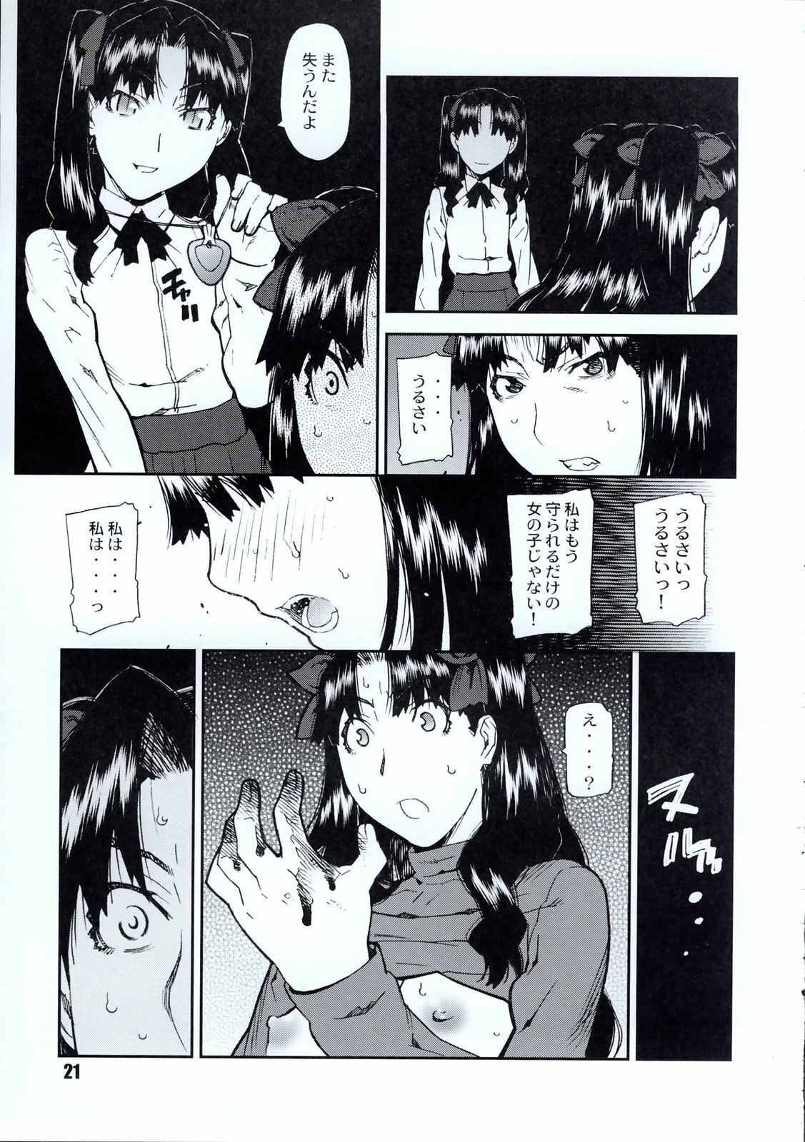 [BLACK FLY (Ikegami Tatsuya)] Do You Believe In Magic? (Fate/stay night) page 22 full