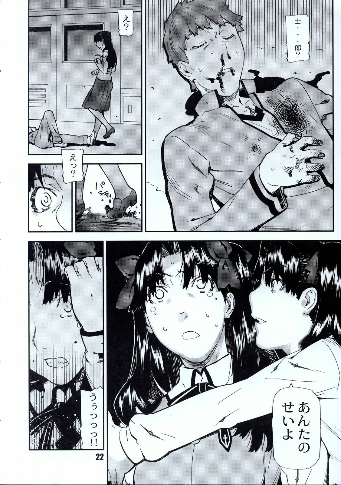 [BLACK FLY (Ikegami Tatsuya)] Do You Believe In Magic? (Fate/stay night) page 23 full