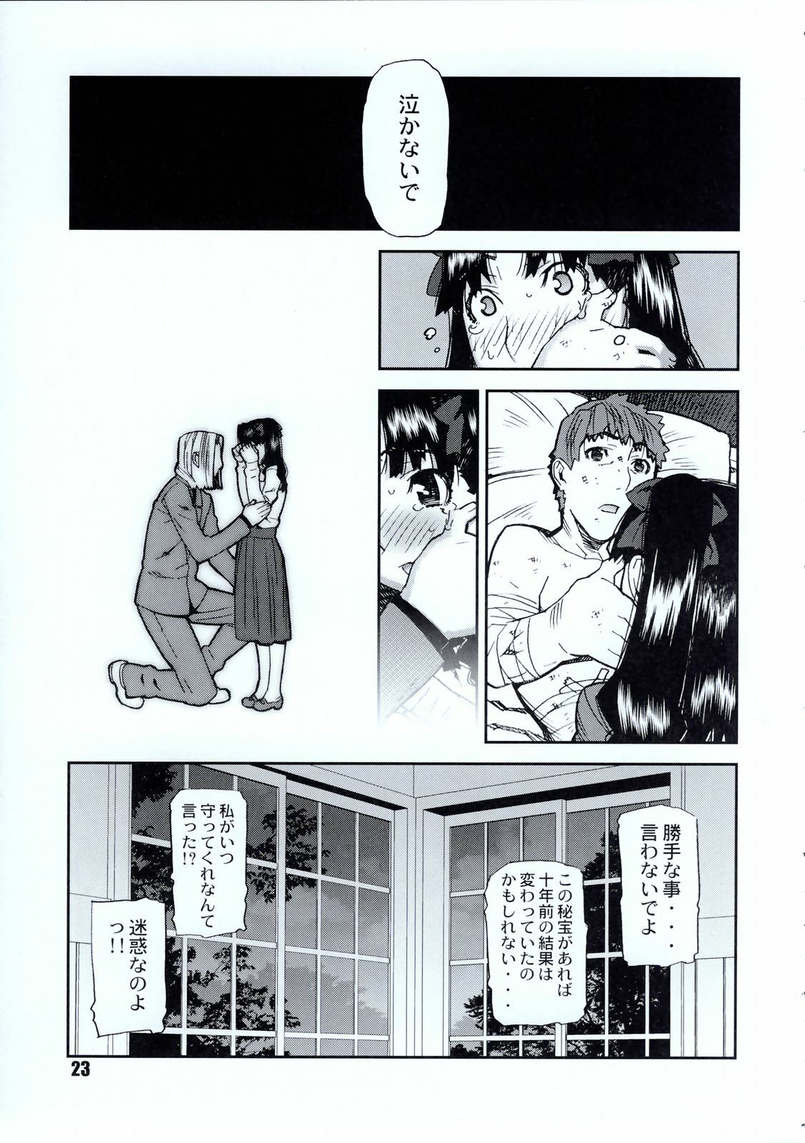 [BLACK FLY (Ikegami Tatsuya)] Do You Believe In Magic? (Fate/stay night) page 24 full