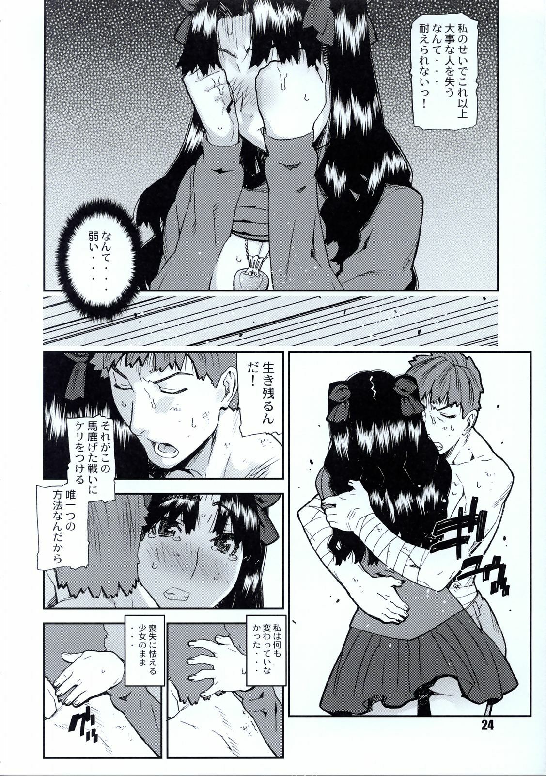 [BLACK FLY (Ikegami Tatsuya)] Do You Believe In Magic? (Fate/stay night) page 25 full