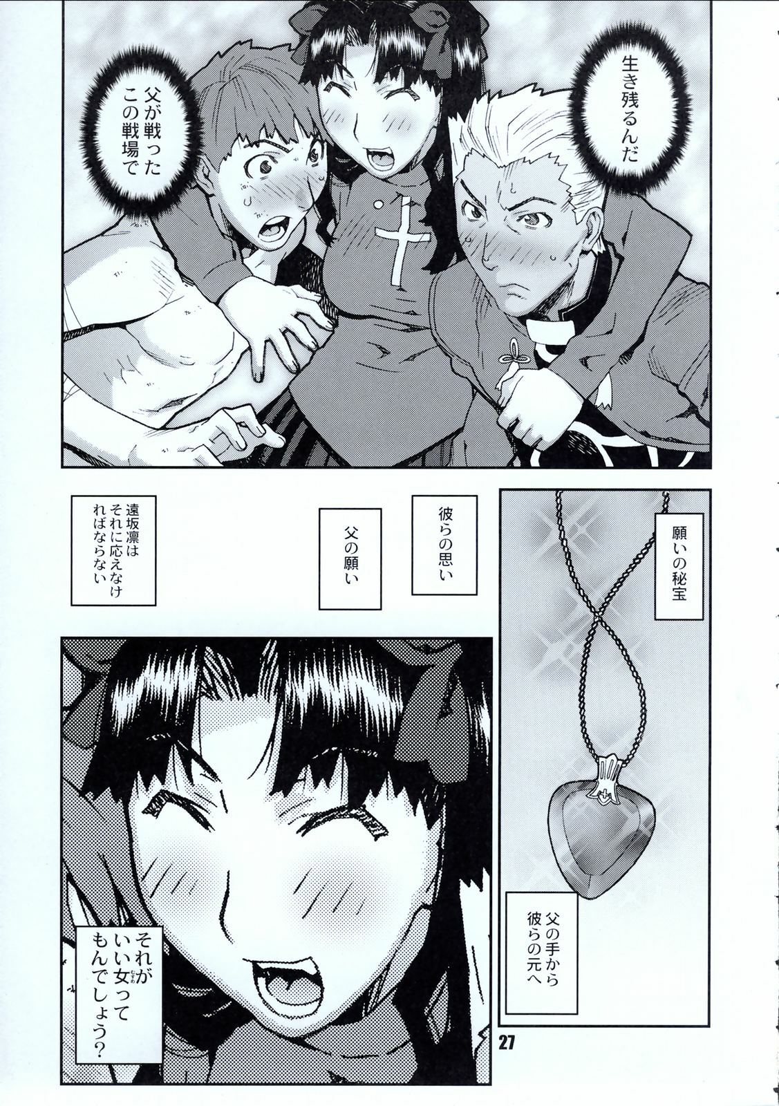 [BLACK FLY (Ikegami Tatsuya)] Do You Believe In Magic? (Fate/stay night) page 28 full