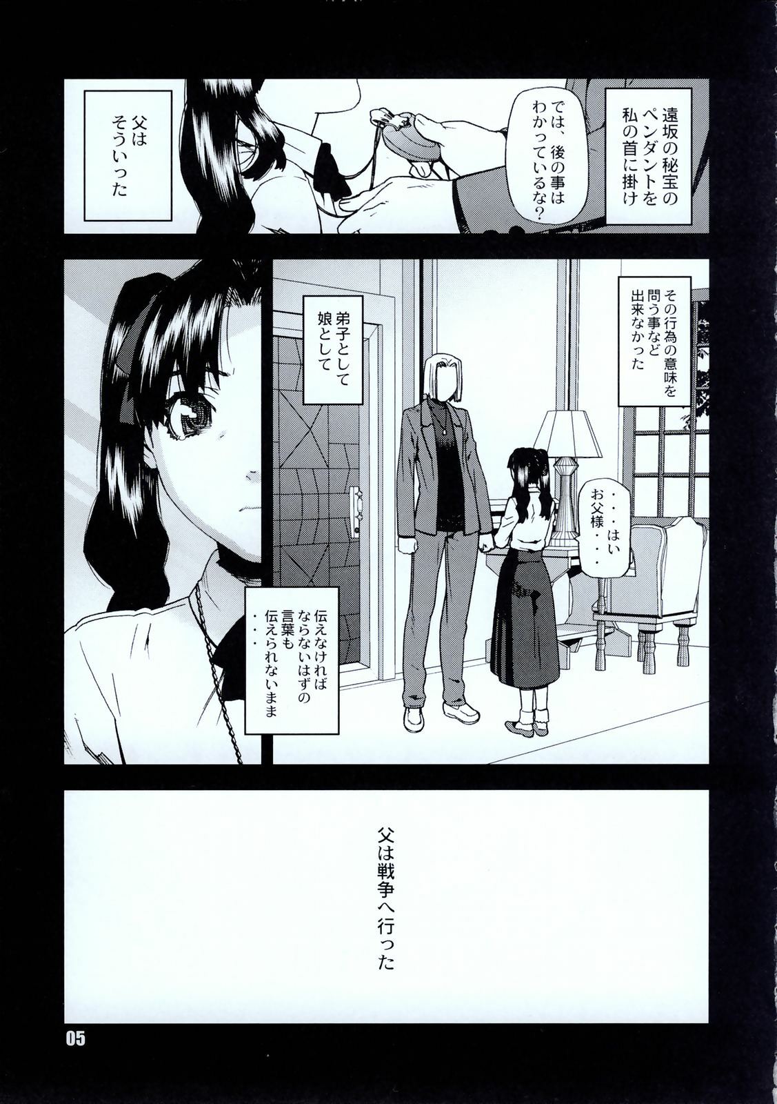 [BLACK FLY (Ikegami Tatsuya)] Do You Believe In Magic? (Fate/stay night) page 6 full