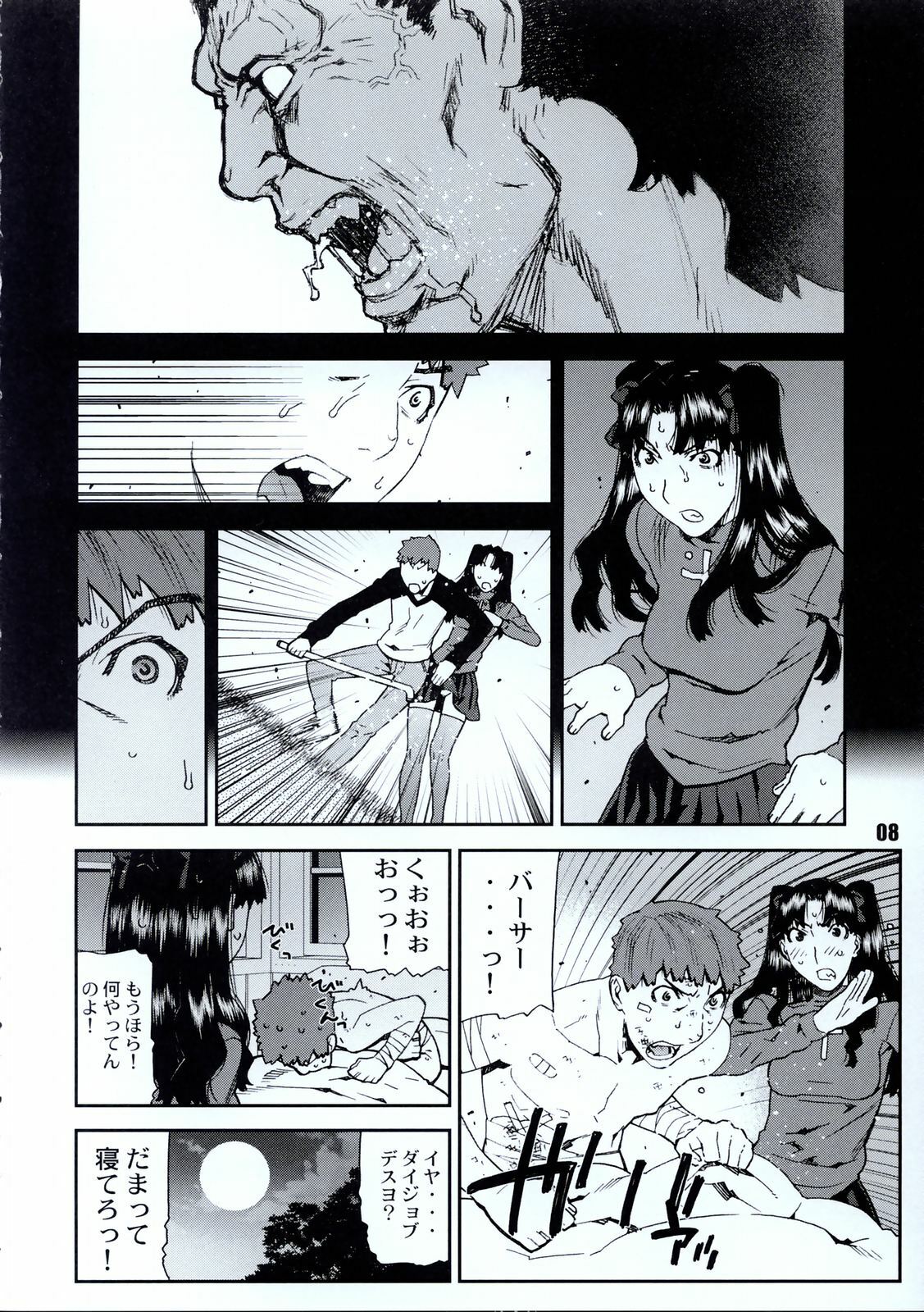 [BLACK FLY (Ikegami Tatsuya)] Do You Believe In Magic? (Fate/stay night) page 9 full