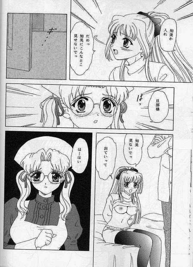 [Chandora & Lunch Box (Makunouchi Isami)] Hakoniwa no Tsuki (Kao no nai Tsuki: No Surface Moon) page 6 full