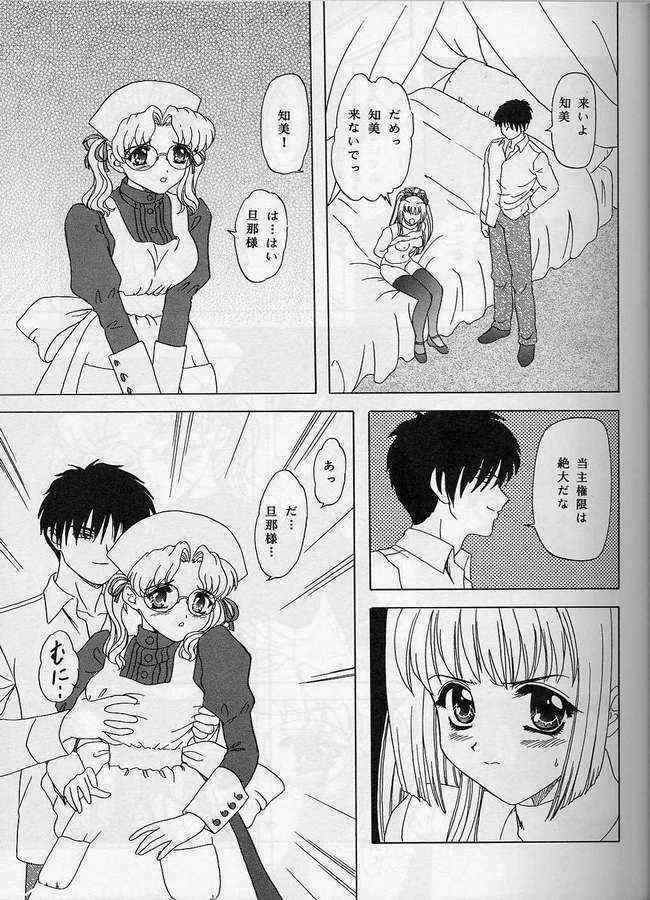 [Chandora & Lunch Box (Makunouchi Isami)] Hakoniwa no Tsuki (Kao no nai Tsuki: No Surface Moon) page 7 full