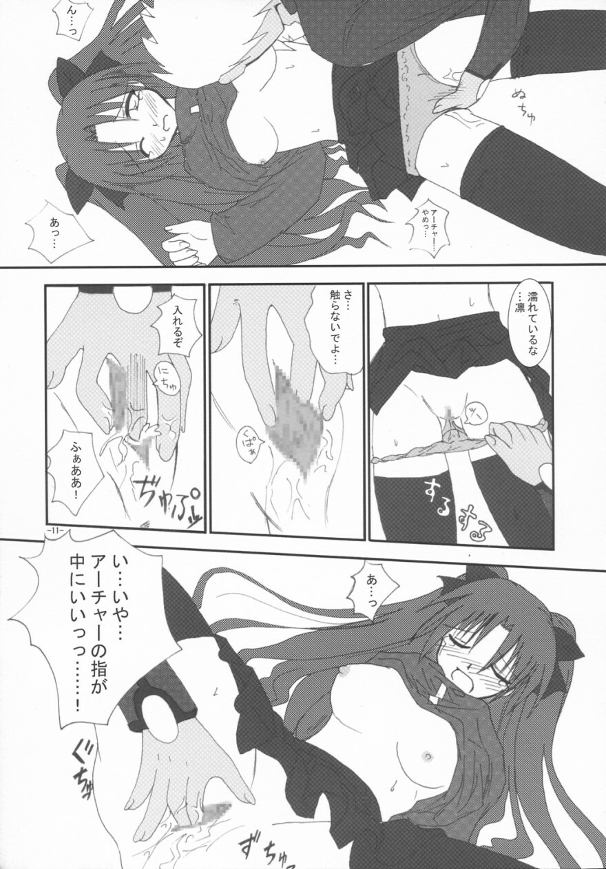 [AMO+, ICE BOX (Asanagi)] Evening Star (Fate/stay night) page 10 full