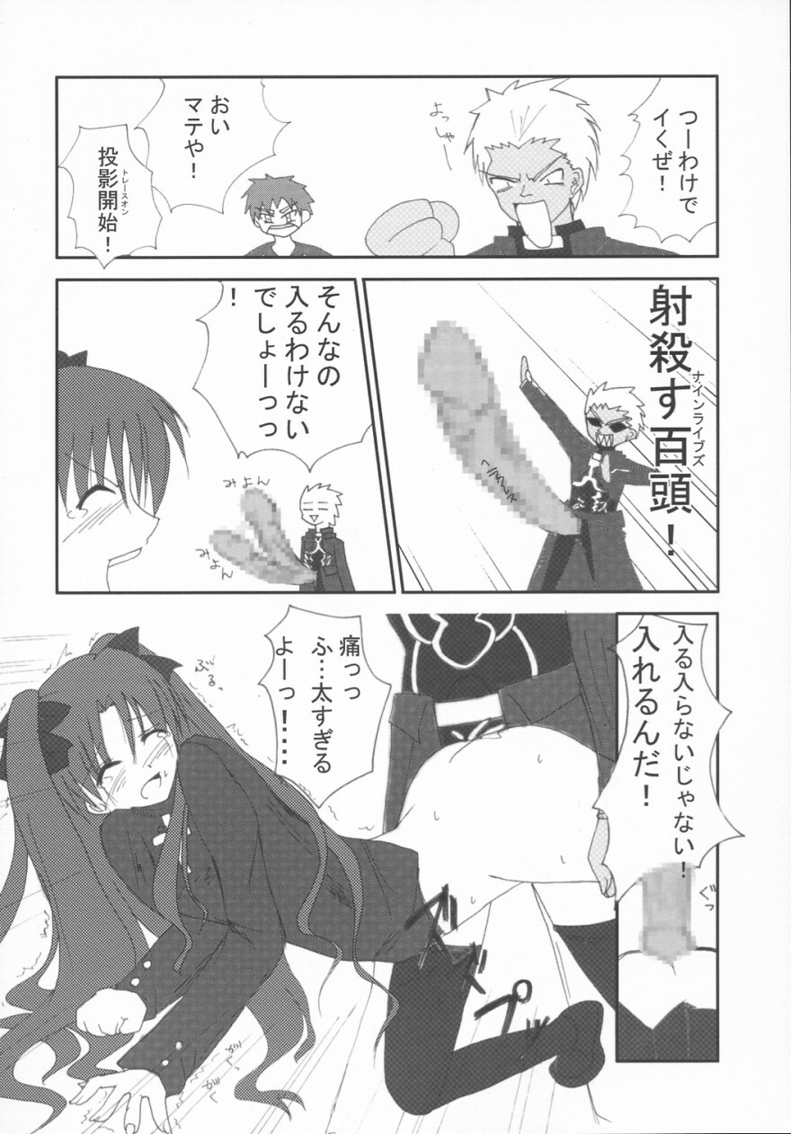 [AMO+, ICE BOX (Asanagi)] Evening Star (Fate/stay night) page 13 full