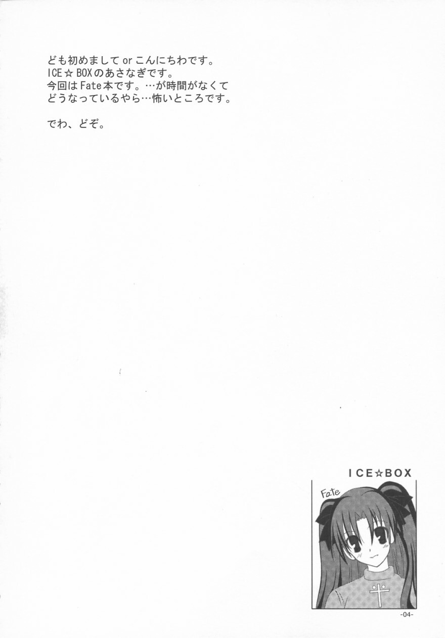 [AMO+, ICE BOX (Asanagi)] Evening Star (Fate/stay night) page 3 full