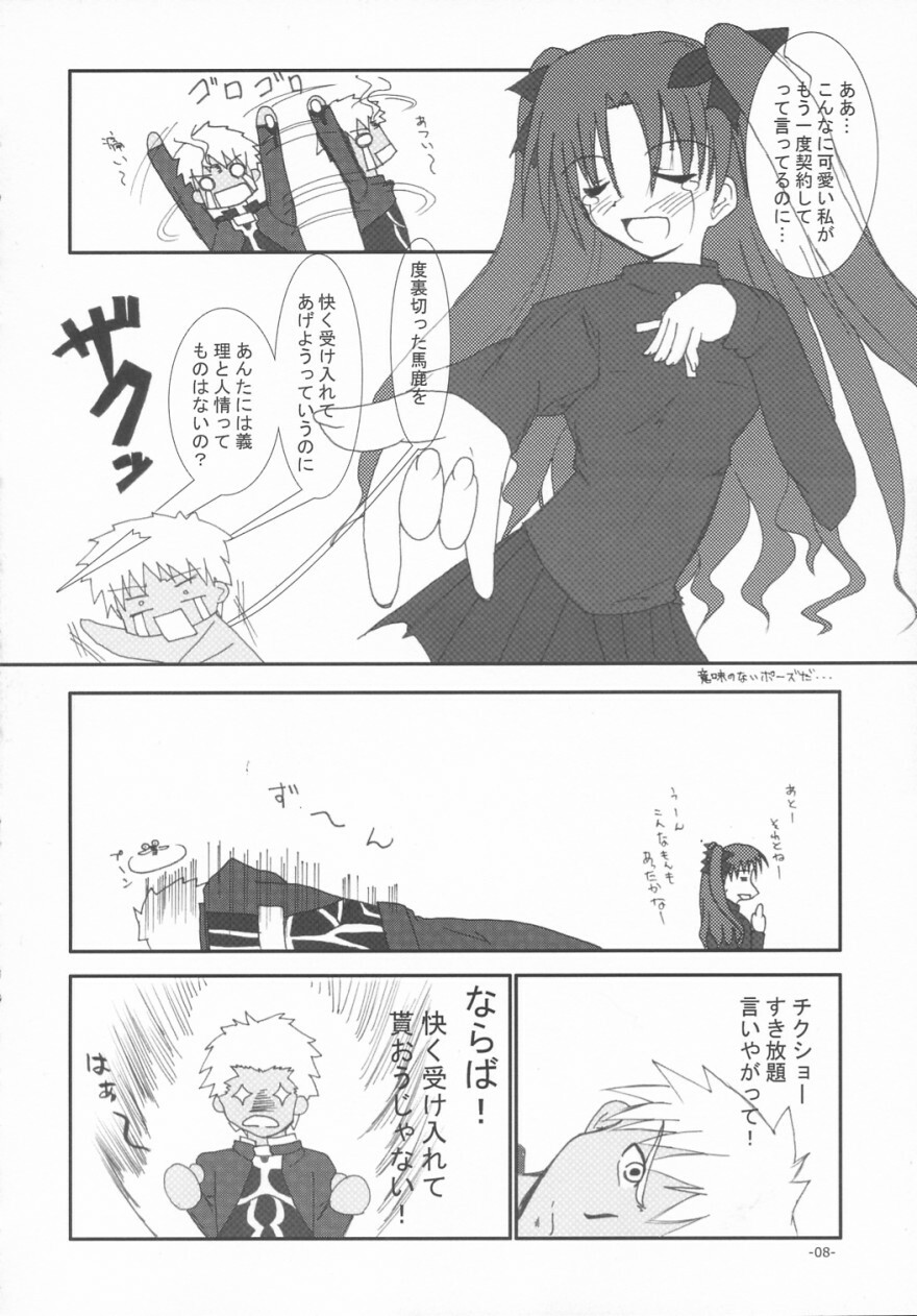 [AMO+, ICE BOX (Asanagi)] Evening Star (Fate/stay night) page 7 full