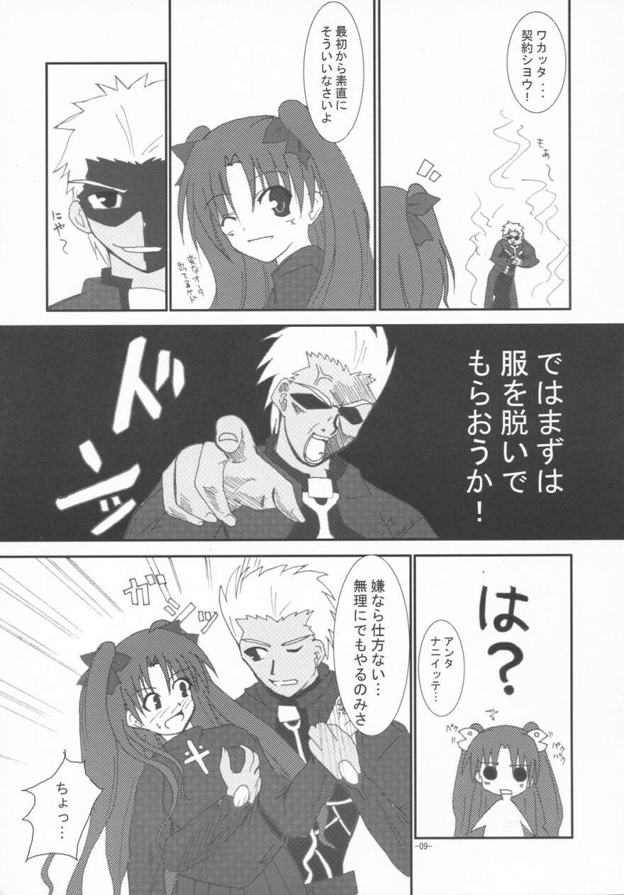 [AMO+, ICE BOX (Asanagi)] Evening Star (Fate/stay night) page 8 full