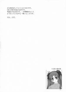 [AMO+, ICE BOX (Asanagi)] Evening Star (Fate/stay night) - page 3