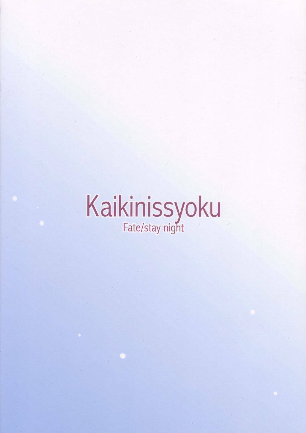 (C66) [Kaikinisshoku (Ayano Naoto)] Figure (Fate/stay night) page 26 full