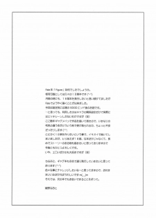 (C66) [Kaikinisshoku (Ayano Naoto)] Figure (Fate/stay night) - page 24