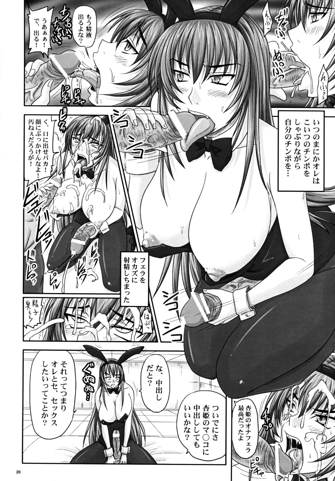 (A3) [Nozarashi (Nozarashi Satoru)] Misshitsu de Kyoubou Bunny Hime to Futarikiri. page 19 full