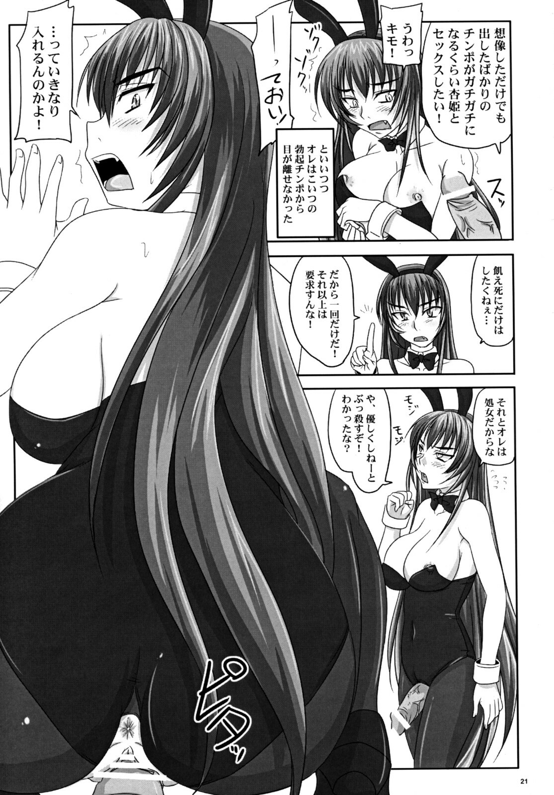 (A3) [Nozarashi (Nozarashi Satoru)] Misshitsu de Kyoubou Bunny Hime to Futarikiri. page 20 full