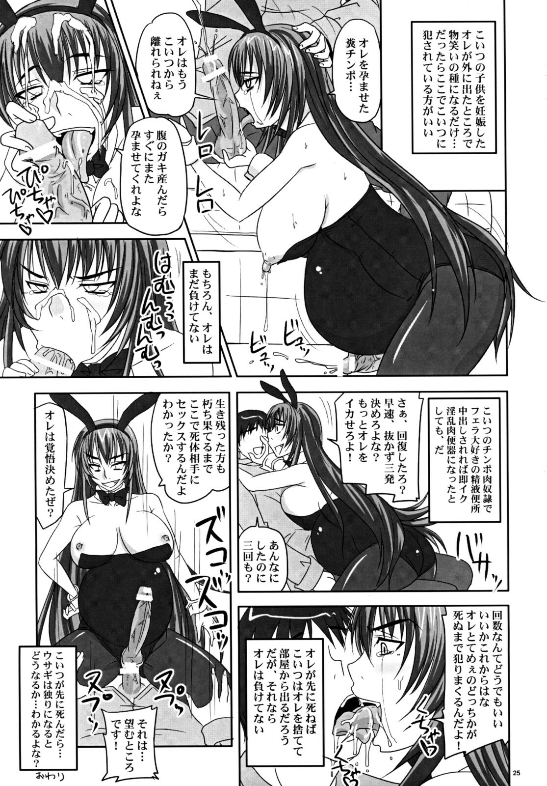 (A3) [Nozarashi (Nozarashi Satoru)] Misshitsu de Kyoubou Bunny Hime to Futarikiri. page 24 full