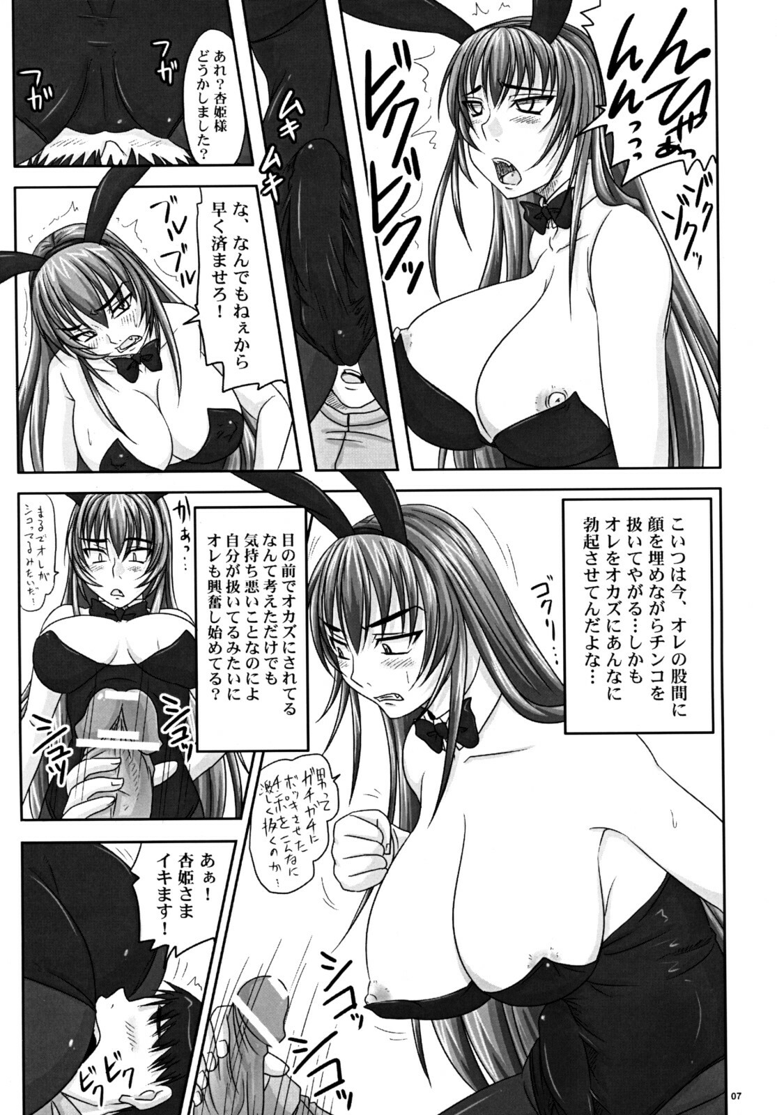 (A3) [Nozarashi (Nozarashi Satoru)] Misshitsu de Kyoubou Bunny Hime to Futarikiri. page 6 full