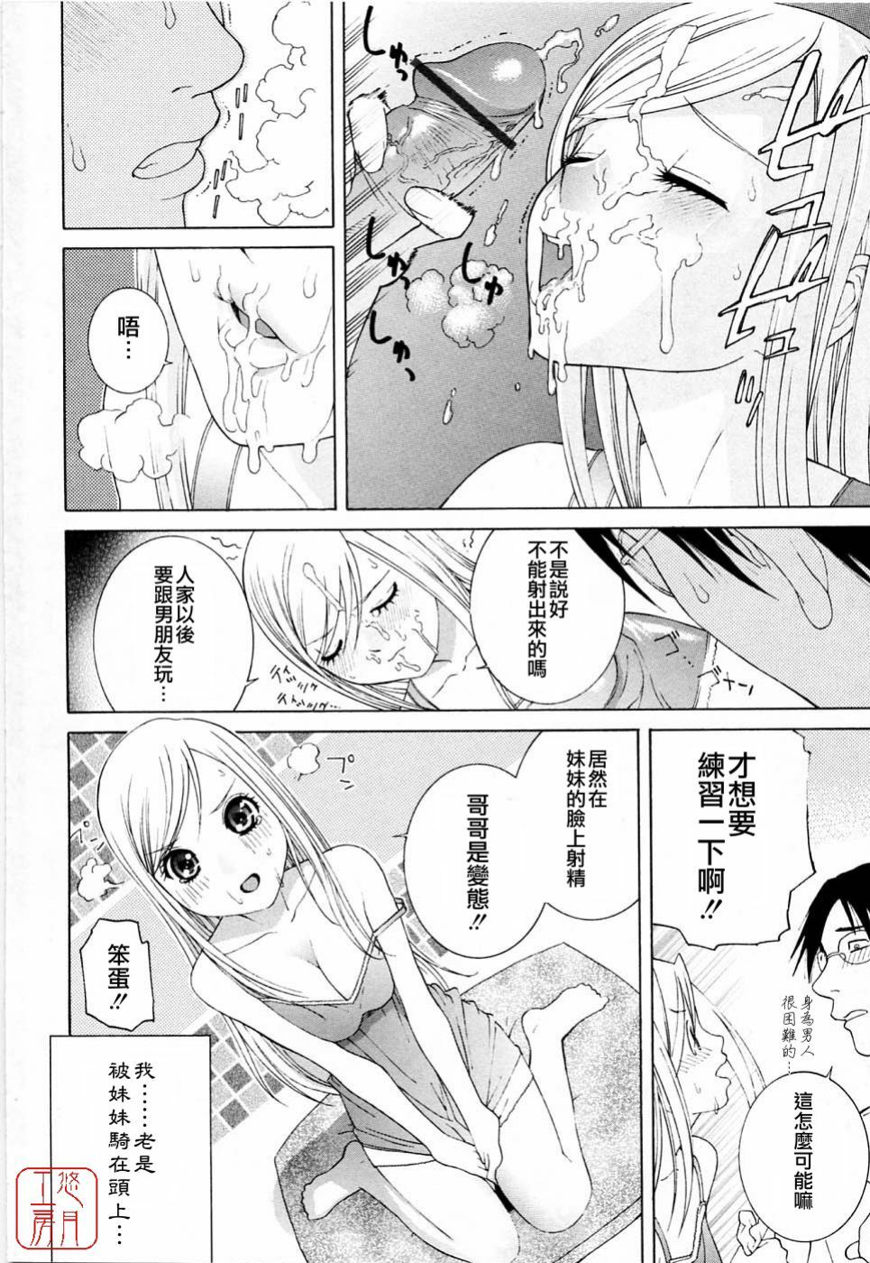 [Shinobu Tanei] Imouto no Kawaii Takurami - Younger Sister's Lovely Plot [Chinese] page 10 full