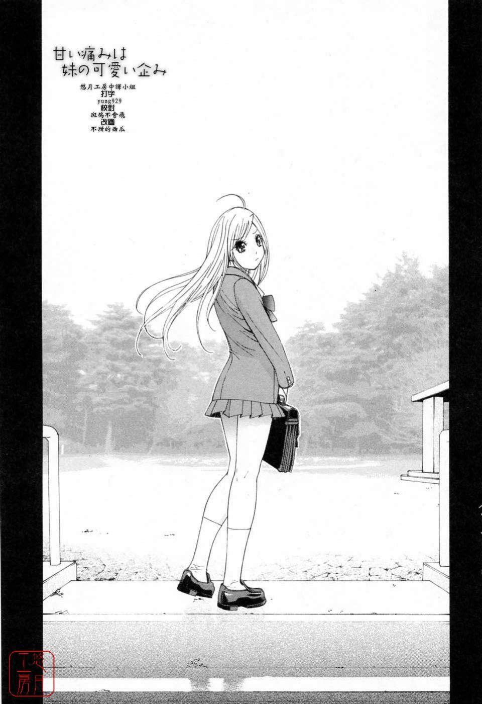 [Shinobu Tanei] Imouto no Kawaii Takurami - Younger Sister's Lovely Plot [Chinese] page 11 full